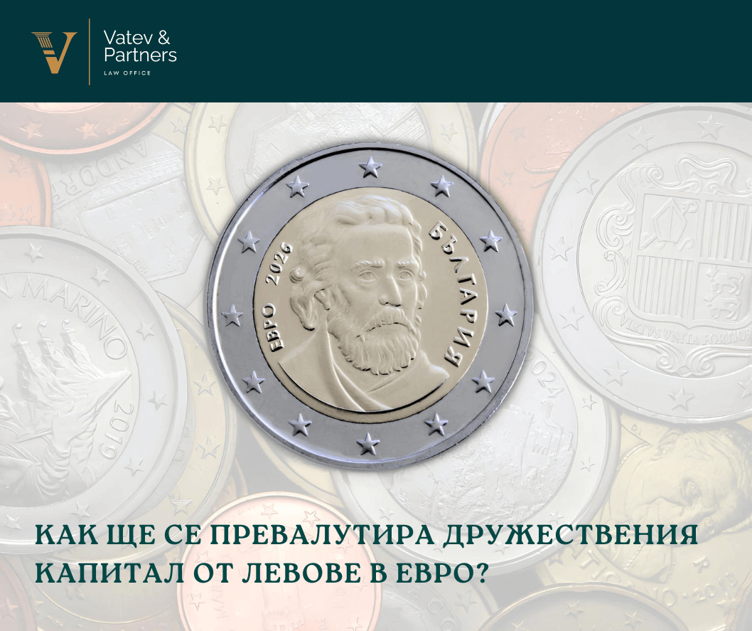 Превалутиране на капитала на търговските дружества